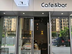 门面-BIJOU coffee&cocktail(龙岗万科广场店)