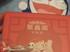-聚鑫阁江浙菜·非遗传承技艺(青村帝华园店)