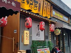 -王氏炉匠·烧鸟放题自助(三里屯店)