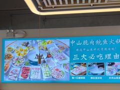 -粤顺渔坊·中山脆肉鲩火锅(清湖店)