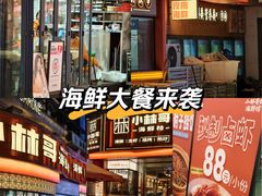 -小林哥的海鲜馆·夜宵烧烤(渔人码头店)