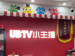 -UBTV小主播（口才、主持、表演、演讲）(万象汇校区)