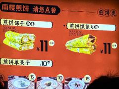 -南楼煎饼(南楼总店)