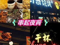 -本色.小马哥烧烤(五一路总店)