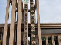 -武清南湖绿博园