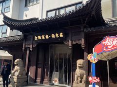 -金陵家宴·金陵春·南京菜(夫子庙店)