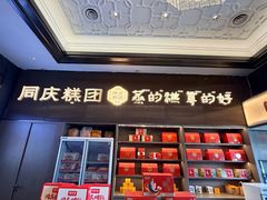 -同庆楼(天鹅湖万达店)