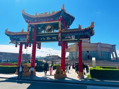 -特克斯八卦城