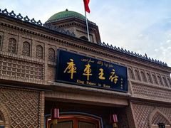 -库车王府