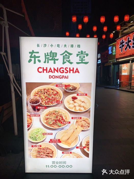 东排食堂长沙小吃大排档(五一广场店)图片