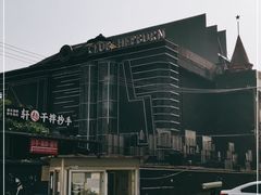 -简奥斯汀·赫本酒吧