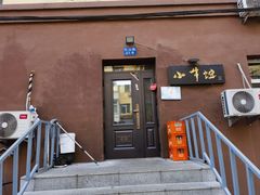 -小牛馆(巴山街店)