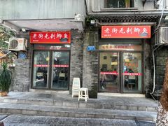 -老街无刺鲫鱼