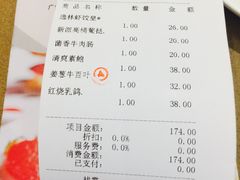 账单-广州逸林假日酒店·四季桃源中餐厅(白云山风景区店)