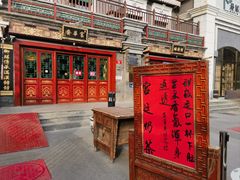 -富华斋饽饽铺·宫廷糕点·伴手礼(护国新天地店)