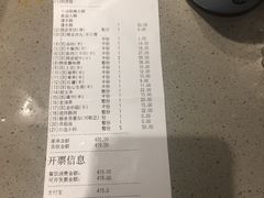 账单-海底捞火锅(吉利大厦店)