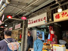 -油麻地果栏