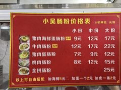 -小吴肠粉