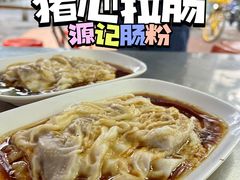 -源记肠粉(华贵路店)