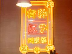 -陈艳红火锅菜·冒菜(簋街店)
