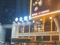 -全聚贤餐厅·湖北家常菜(沙湖店)