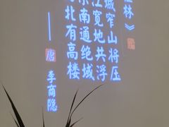 -唐诗楼(康宁店)