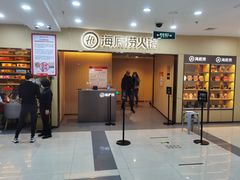门面-海底捞火锅(中山路天主教堂店)