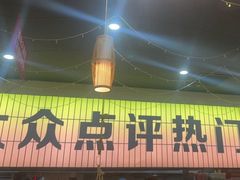 -亿牌牌东北烧烤(怀特店)