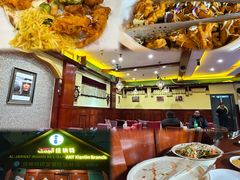 -清真· AL-JANNAT 佳纳特餐厅(仙林店)