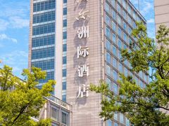 -青岛海尔洲际酒店