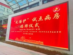 -福建医科大学附属第一医院(茶亭院区)