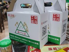 -满記土窑烧鷄波浪山莊
