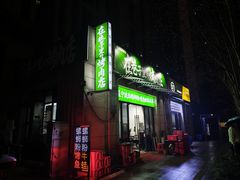 -在巷子里的烤肉店·螺蛳粉烤鱼·牛蛙(和美城店)