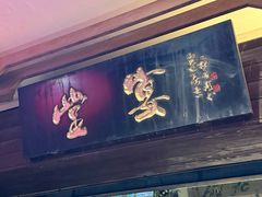 -堂宴·老厦门私房菜(1988仙岳总店)