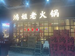 -恒生万鹂广场(唐镇店)