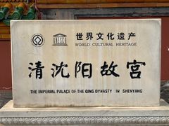 -沈阳故宫