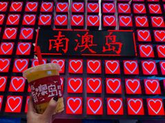 -南澳岛打卡果汁冰公司
