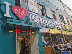 门面-夜未央小吃街