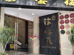 -岭南海晏楼(滨江东总店)