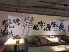 -聚点串吧·北京烧烤(海淀黄庄店)