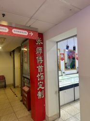 -张师傅首饰加工修理(西单华威潮铺街店)