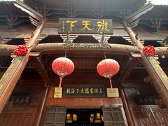 -不倒翁·徽天下名菜楼(马鞍山路店)