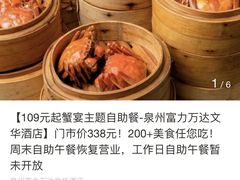 -泉州富力万达文华酒店·美食汇自助餐厅