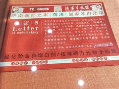 -教师之家赵家羊汤馆(东青龙街店)
