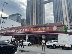 -新峰肉骨茶(总店)