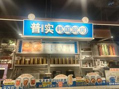 -大食代美食广场(月星环球港店)