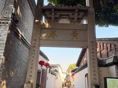 -三坊七巷历史文化街区