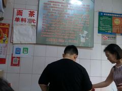-上岗面茶