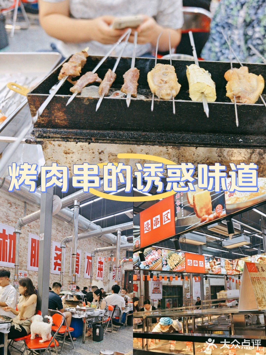 烤肉串的诱惑味道