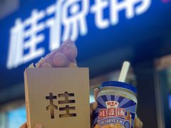 -桂源铺(亚新广场店)